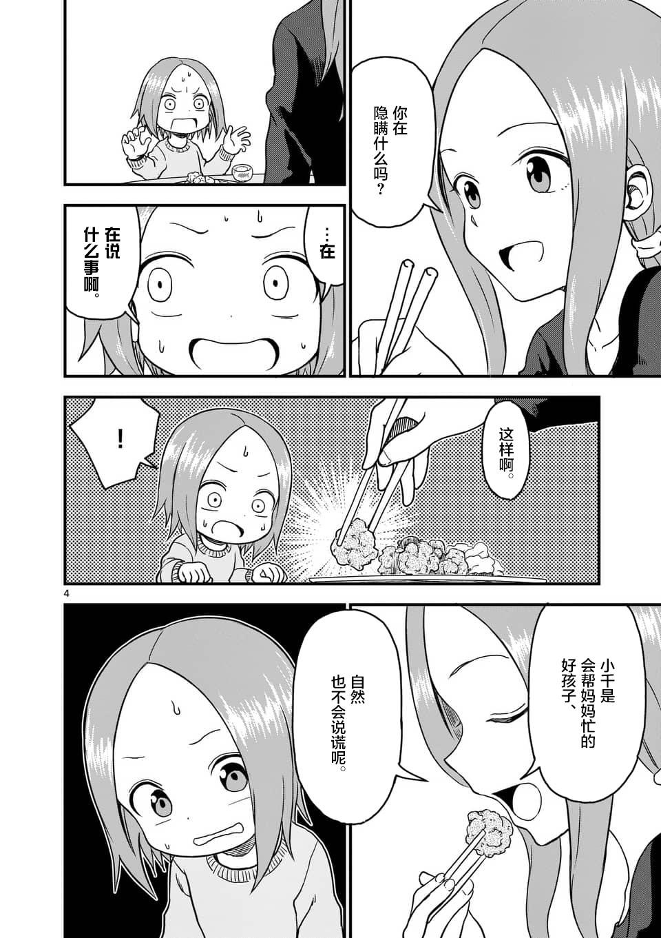擅长捉弄人的(原)高木同学韩漫全集-第30话无删减无遮挡章节图片 