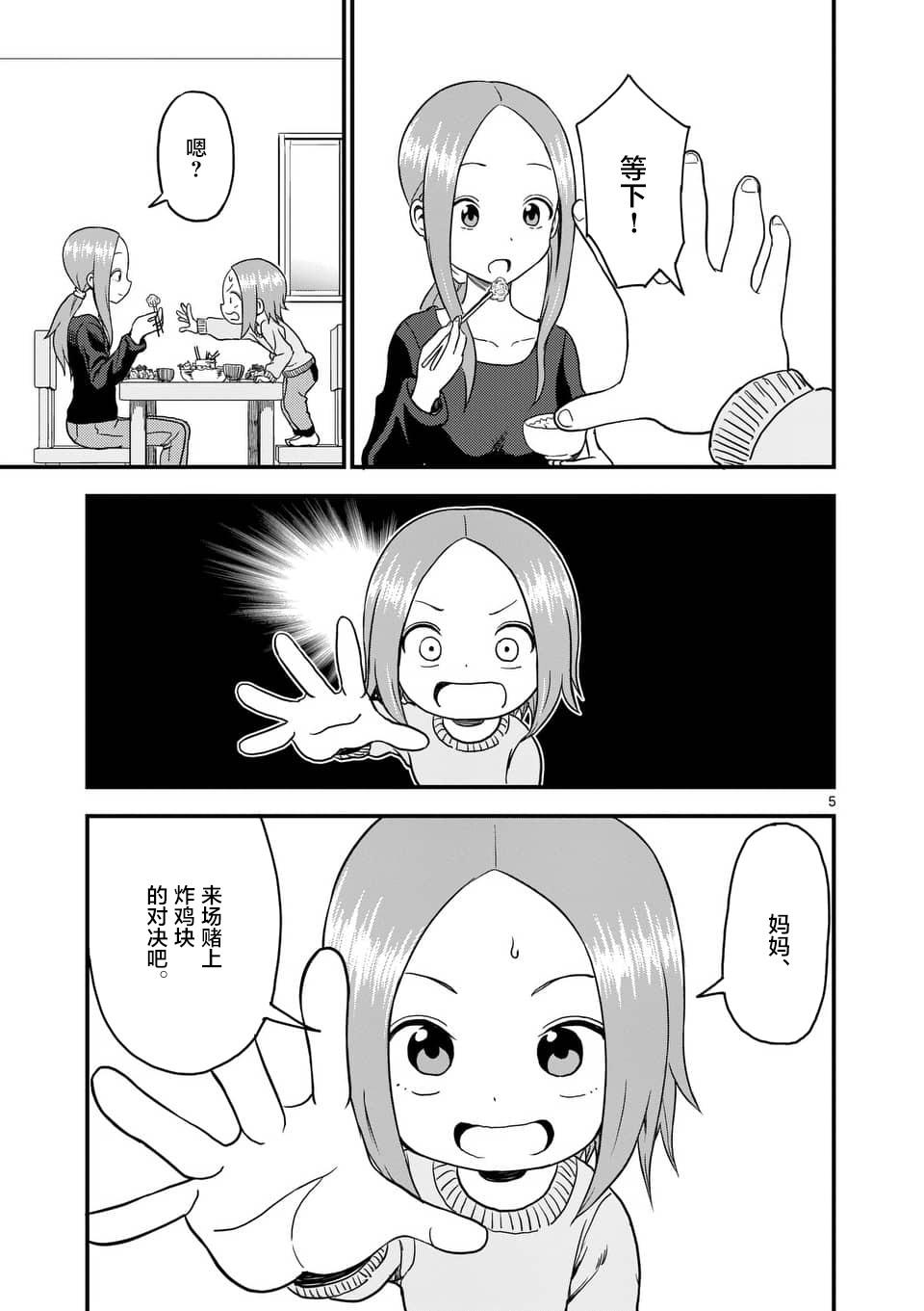 擅长捉弄人的(原)高木同学韩漫全集-第30话无删减无遮挡章节图片 
