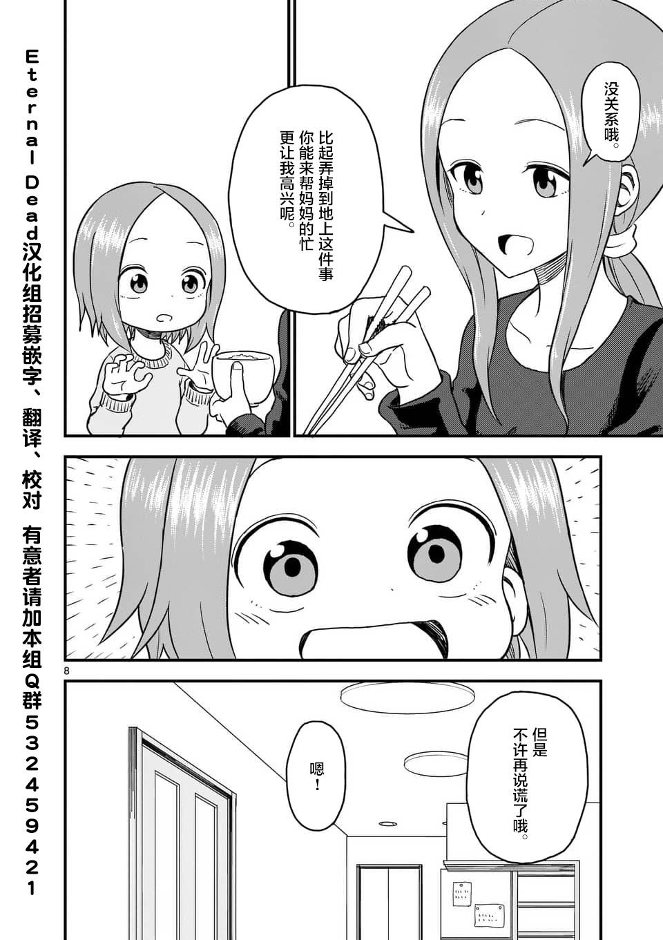 擅长捉弄人的(原)高木同学韩漫全集-第30话无删减无遮挡章节图片 