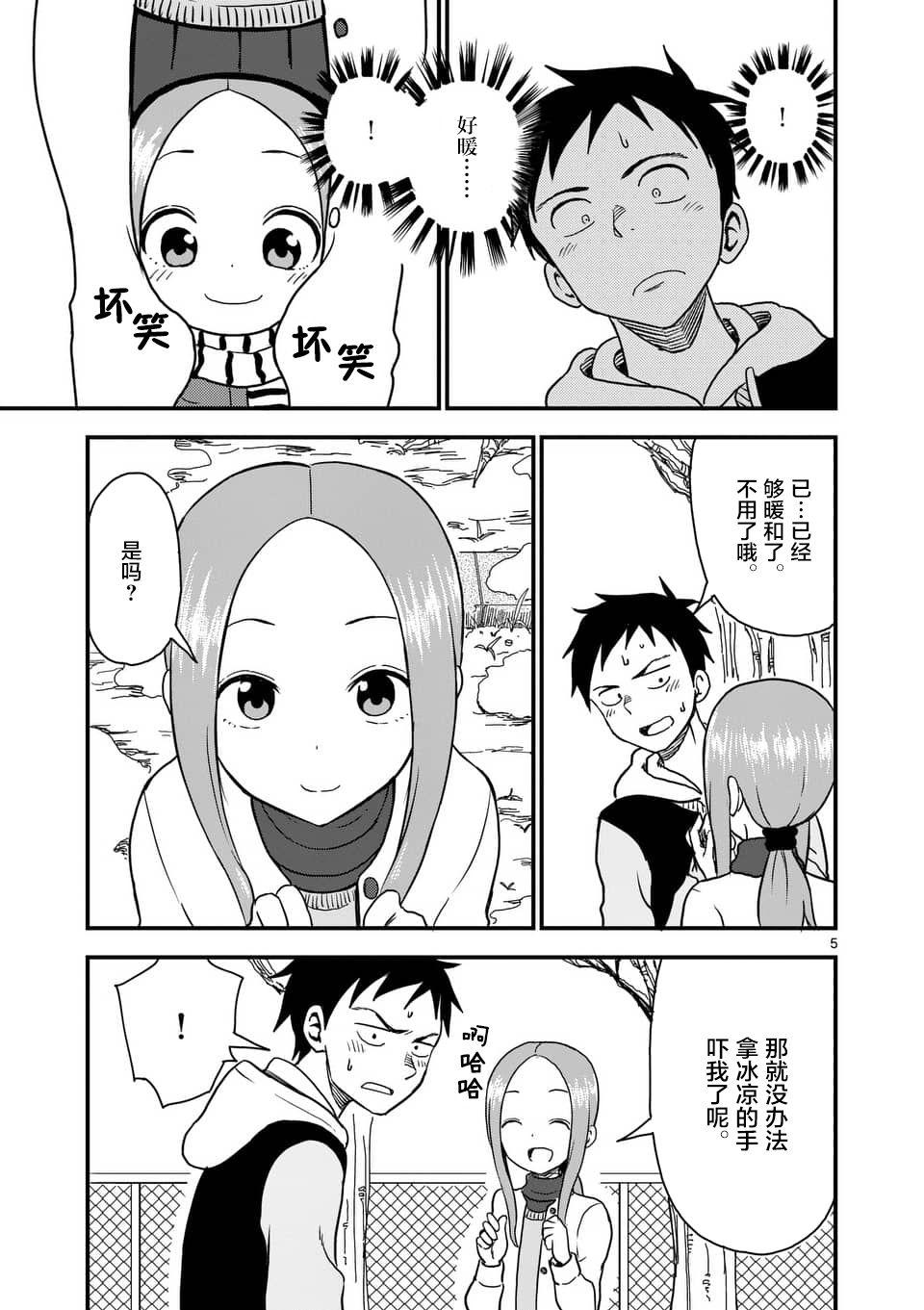 擅长捉弄人的(原)高木同学韩漫全集-第31话无删减无遮挡章节图片 