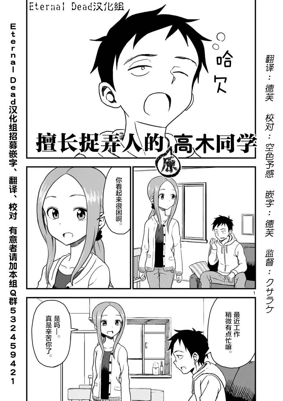 擅长捉弄人的(原)高木同学韩漫全集-第32话无删减无遮挡章节图片 