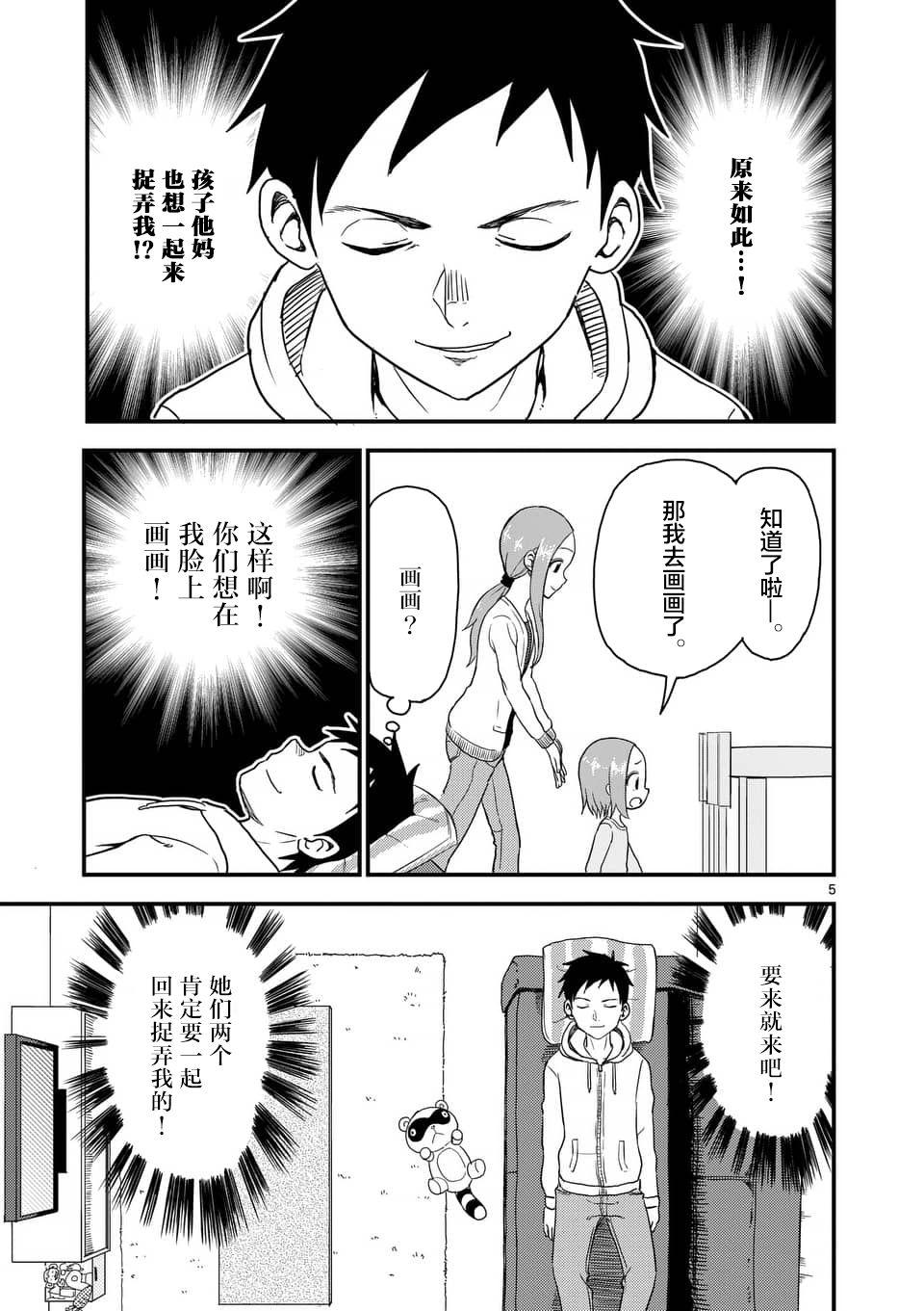 擅长捉弄人的(原)高木同学韩漫全集-第32话无删减无遮挡章节图片 