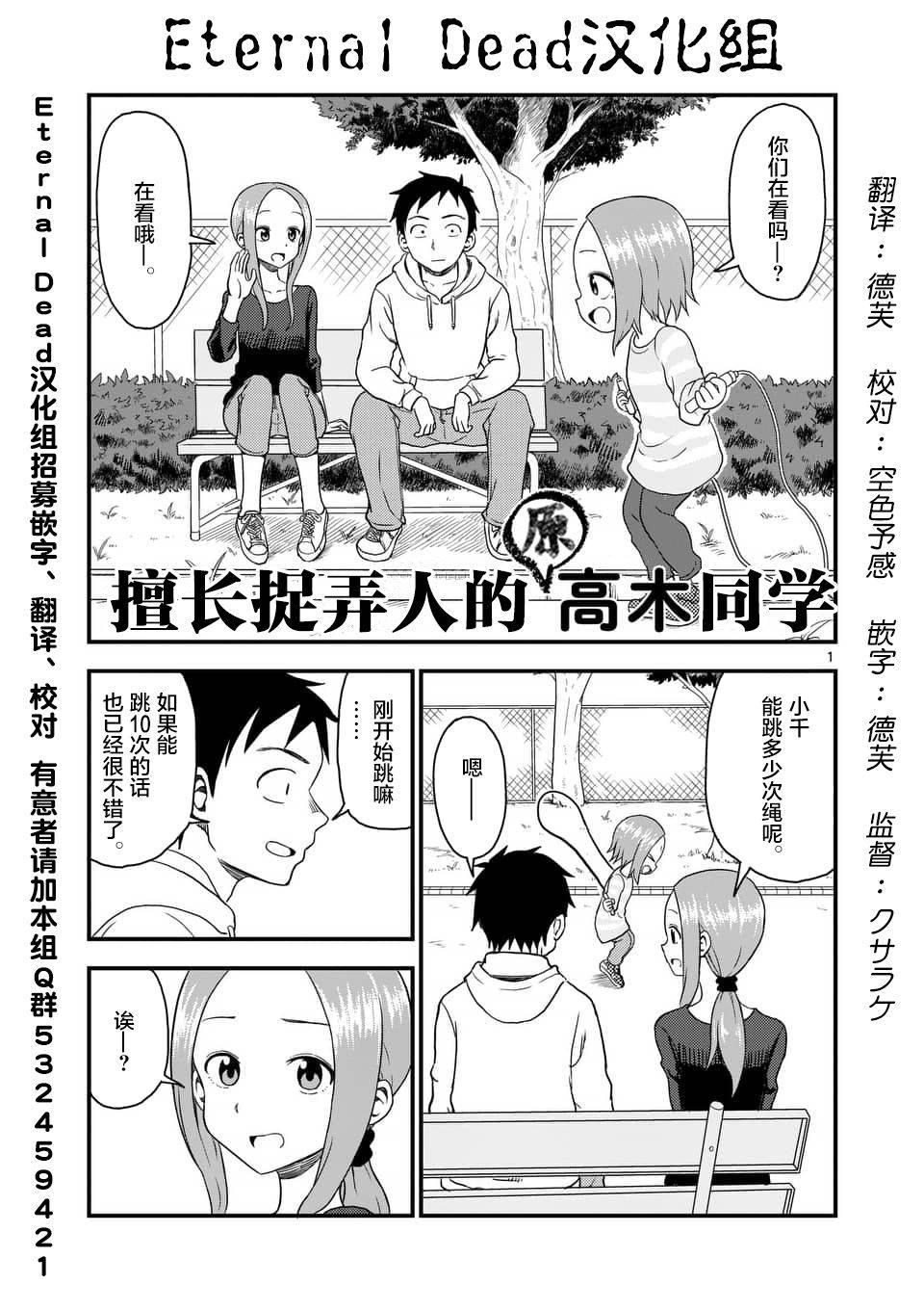 擅长捉弄人的(原)高木同学韩漫全集-第33话无删减无遮挡章节图片 
