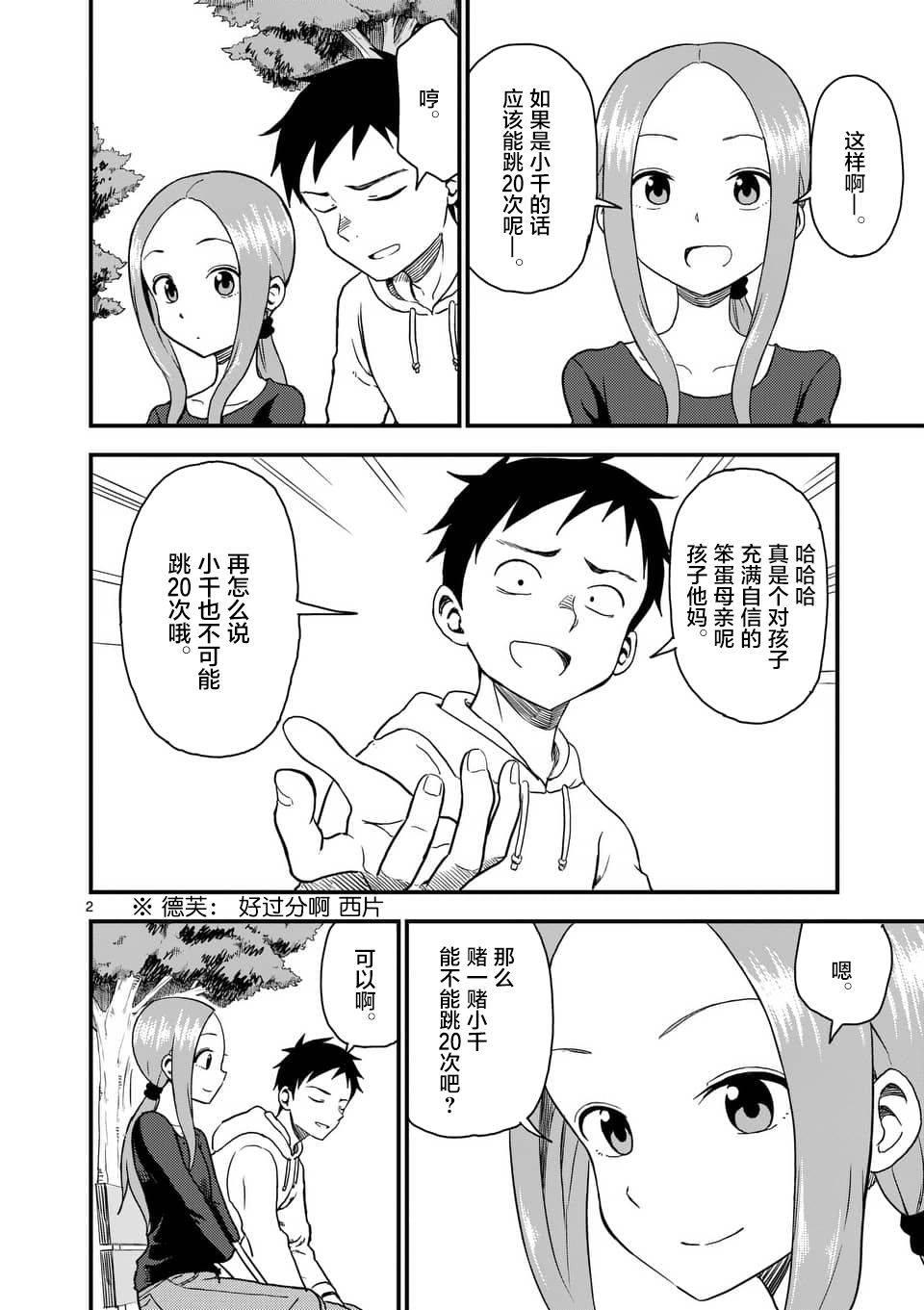 擅长捉弄人的(原)高木同学韩漫全集-第33话无删减无遮挡章节图片 