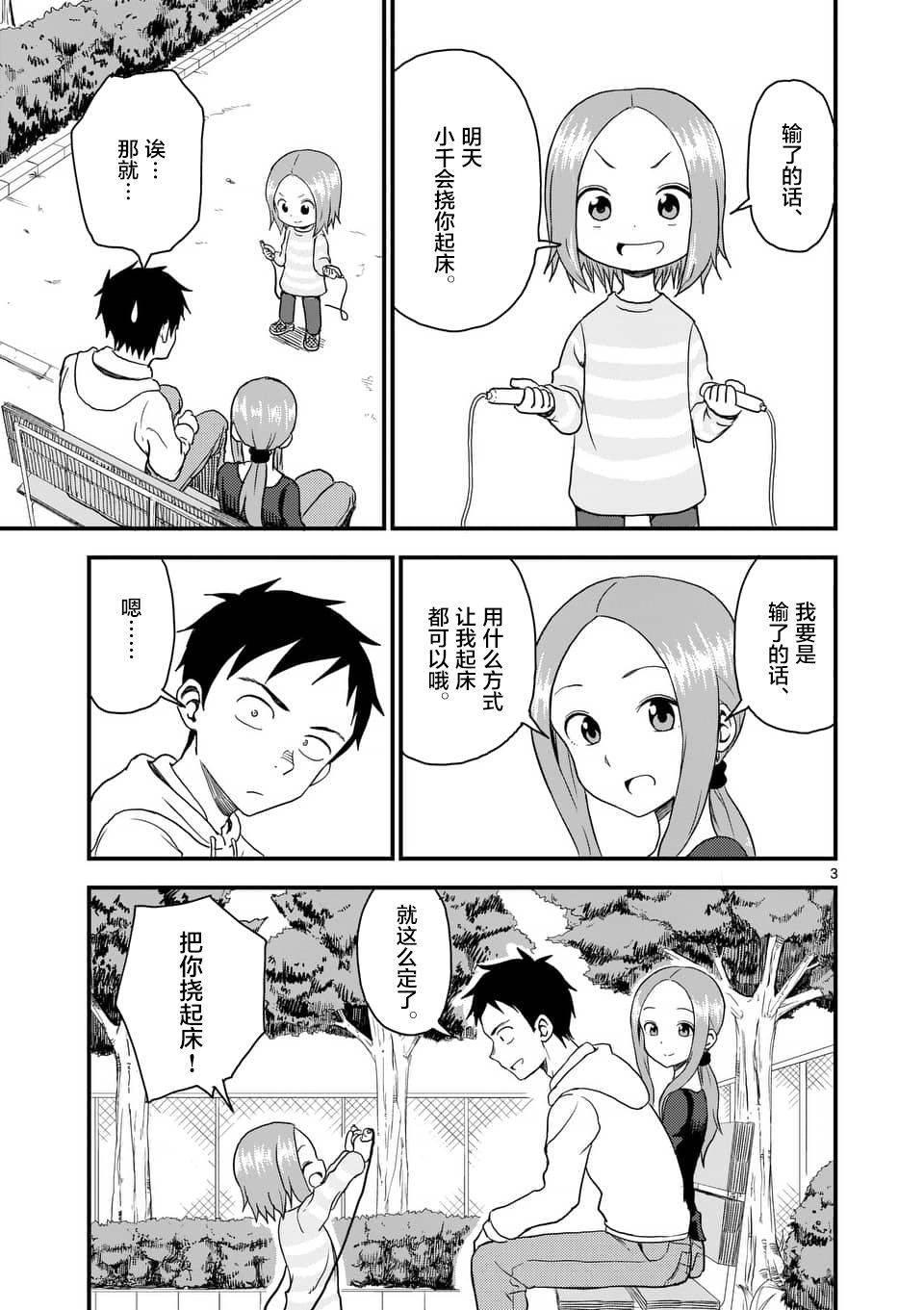 擅长捉弄人的(原)高木同学韩漫全集-第33话无删减无遮挡章节图片 