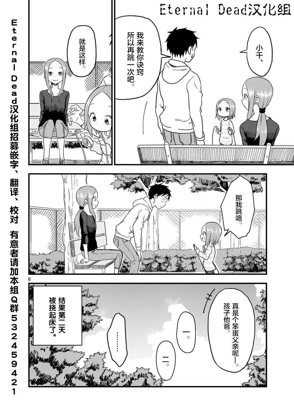 擅长捉弄人的(原)高木同学韩漫全集-第33话无删减无遮挡章节图片 