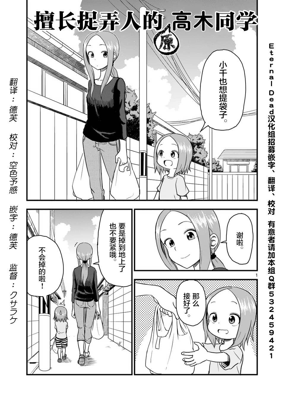 擅长捉弄人的(原)高木同学韩漫全集-第35话无删减无遮挡章节图片 