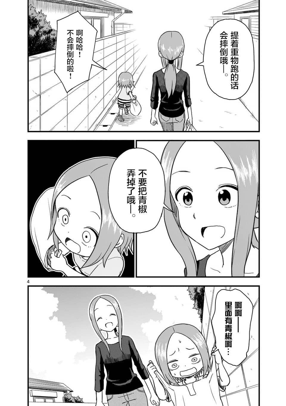 擅长捉弄人的(原)高木同学韩漫全集-第35话无删减无遮挡章节图片 