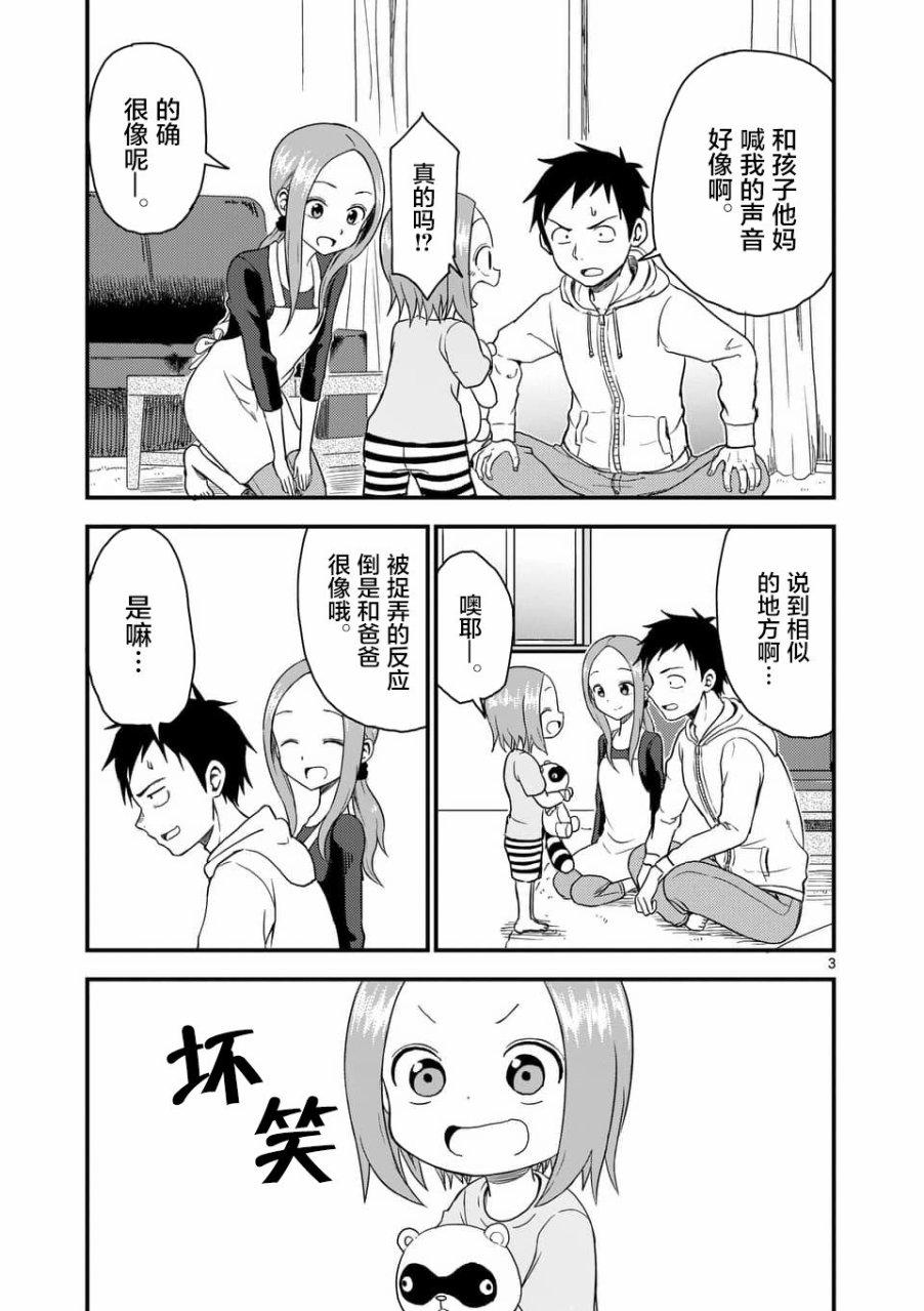 擅长捉弄人的(原)高木同学韩漫全集-第36话无删减无遮挡章节图片 