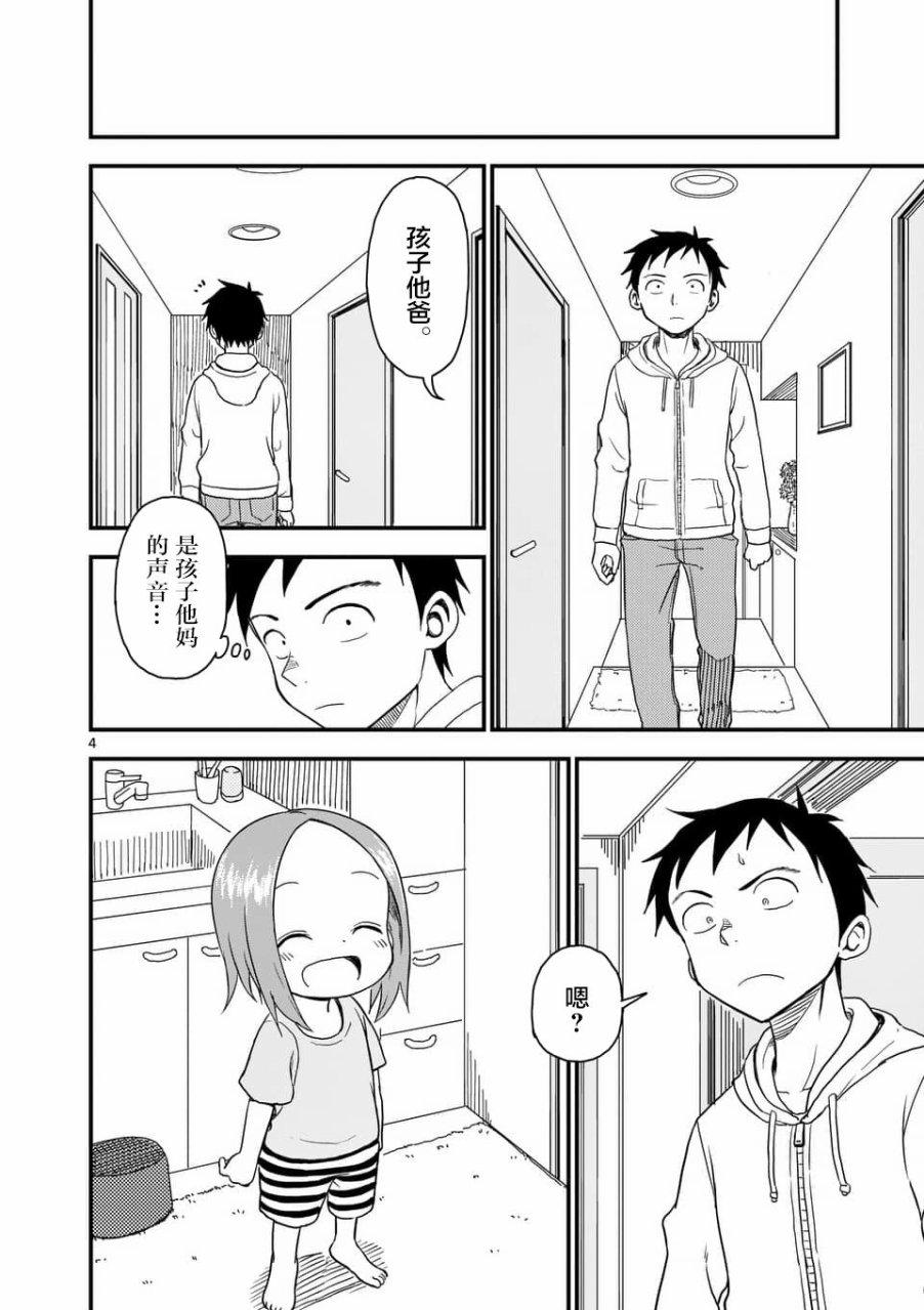 擅长捉弄人的(原)高木同学韩漫全集-第36话无删减无遮挡章节图片 