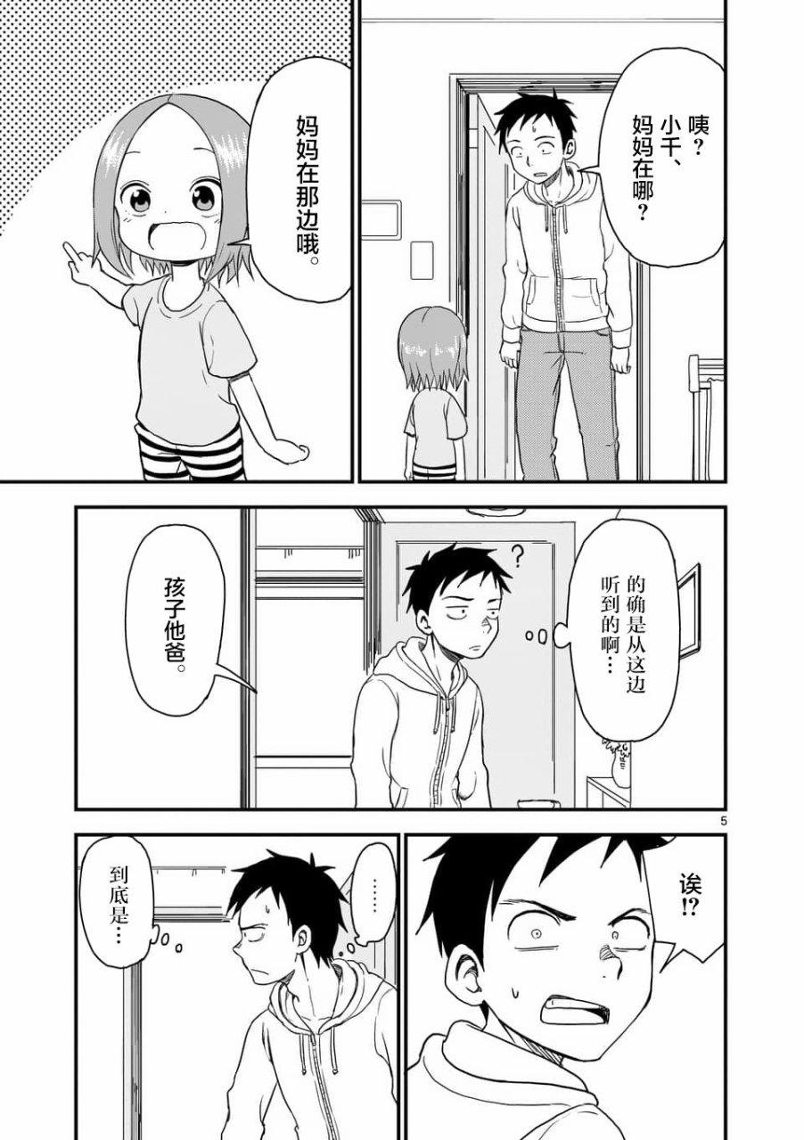 擅长捉弄人的(原)高木同学韩漫全集-第36话无删减无遮挡章节图片 