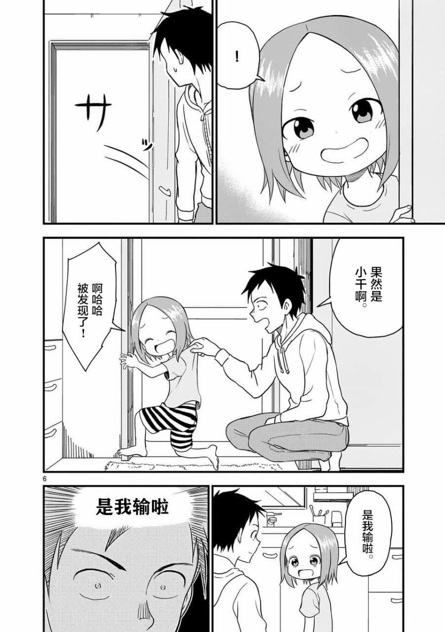 擅长捉弄人的(原)高木同学韩漫全集-第36话无删减无遮挡章节图片 