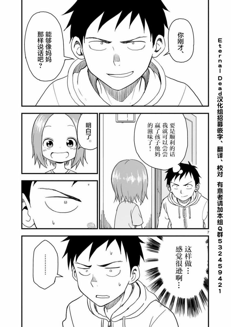 擅长捉弄人的(原)高木同学韩漫全集-第36话无删减无遮挡章节图片 