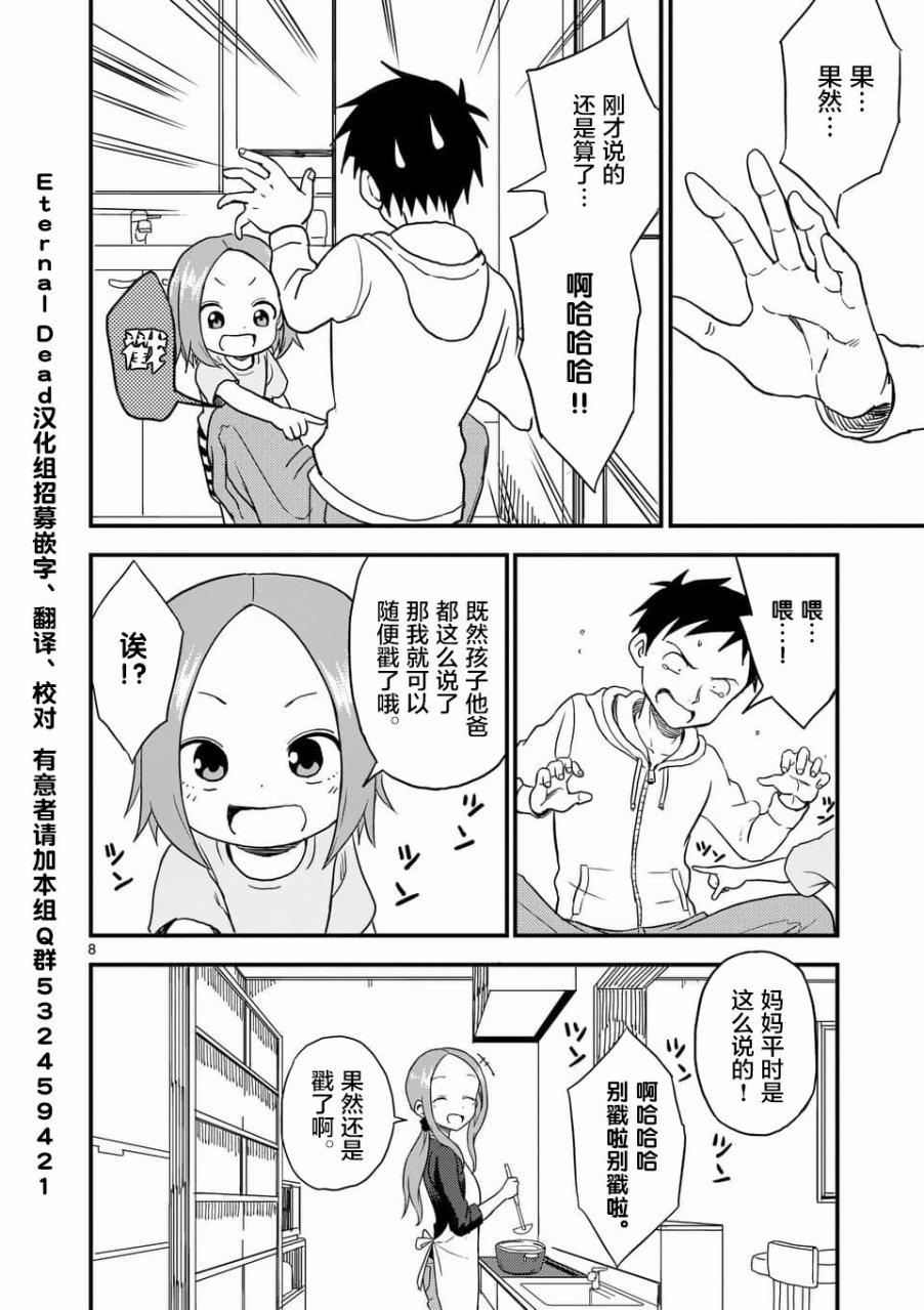 擅长捉弄人的(原)高木同学韩漫全集-第36话无删减无遮挡章节图片 