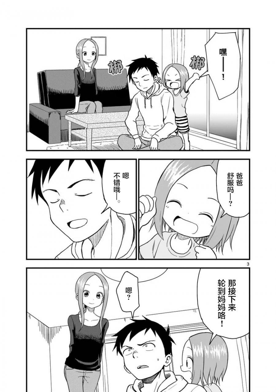 擅长捉弄人的(原)高木同学韩漫全集-第37话无删减无遮挡章节图片 