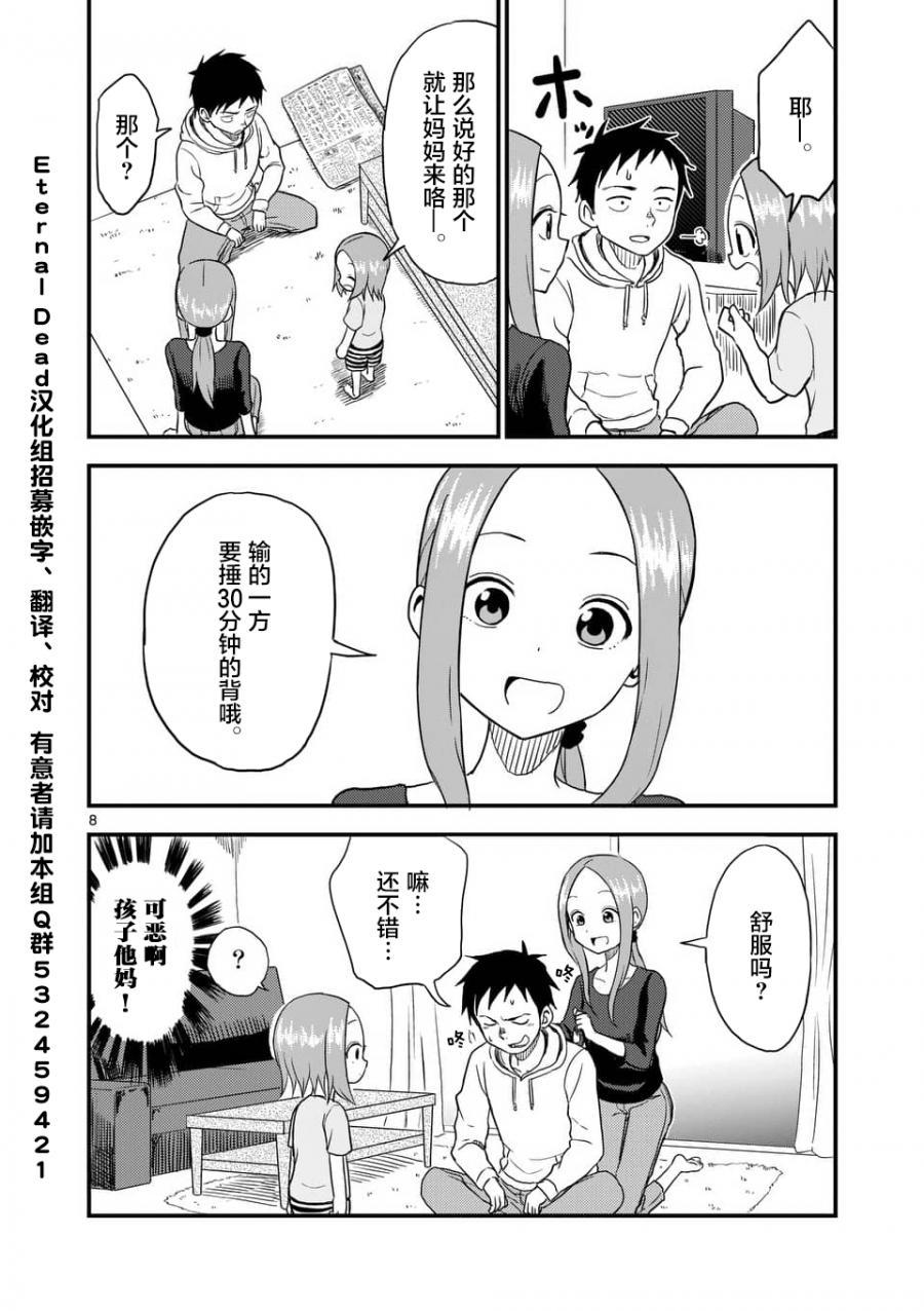 擅长捉弄人的(原)高木同学韩漫全集-第37话无删减无遮挡章节图片 