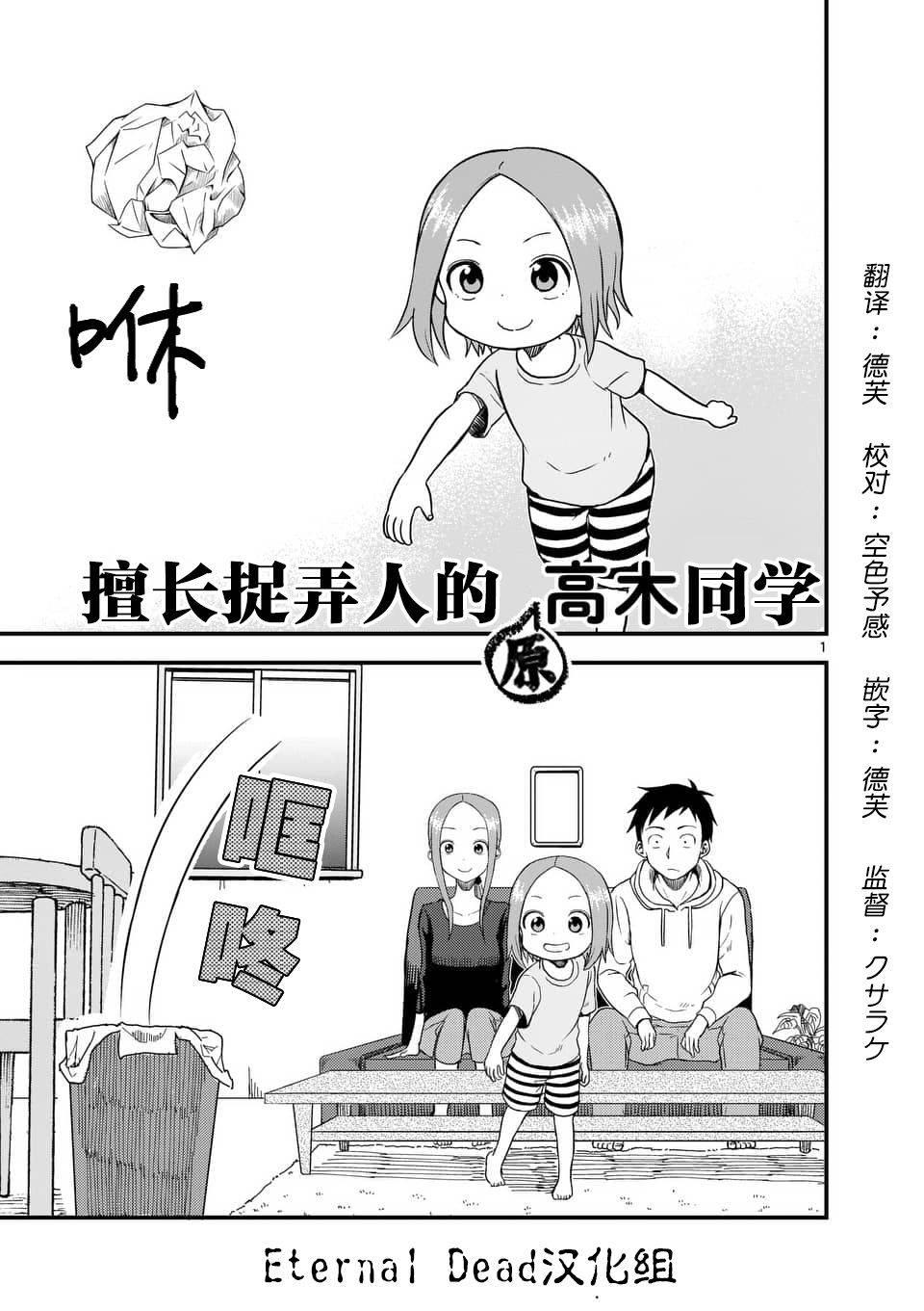 擅长捉弄人的(原)高木同学韩漫全集-第38话无删减无遮挡章节图片 