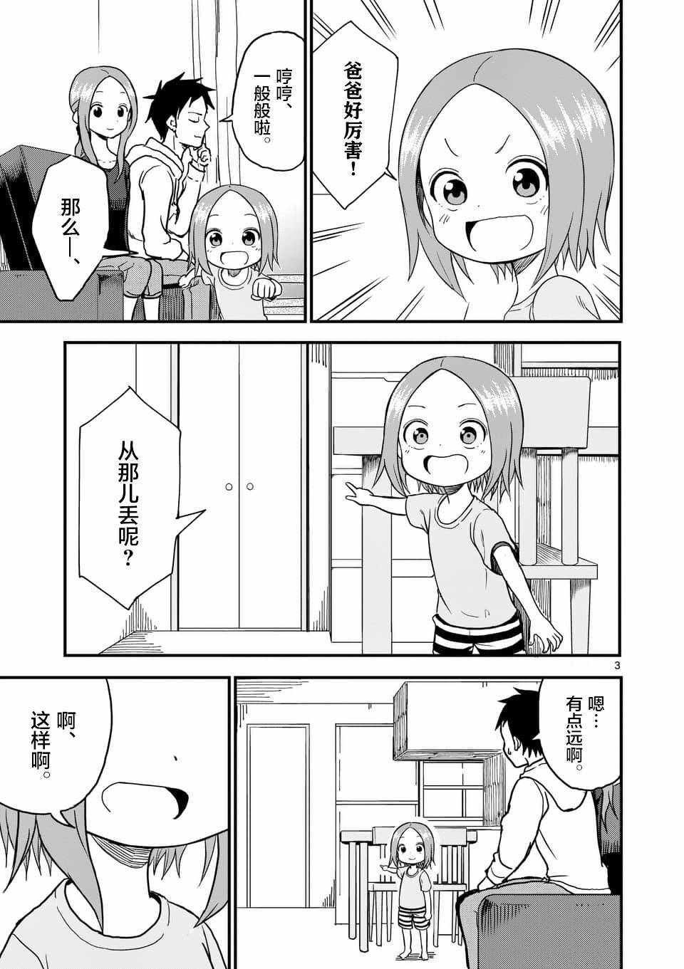 擅长捉弄人的(原)高木同学韩漫全集-第38话无删减无遮挡章节图片 