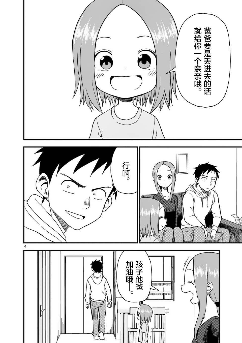 擅长捉弄人的(原)高木同学韩漫全集-第38话无删减无遮挡章节图片 