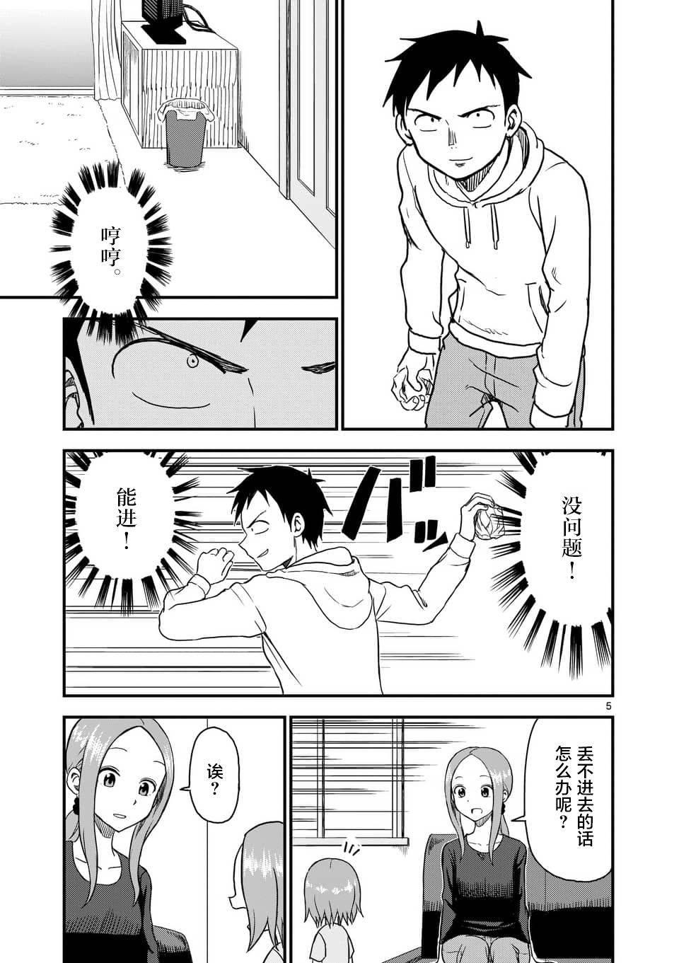 擅长捉弄人的(原)高木同学韩漫全集-第38话无删减无遮挡章节图片 