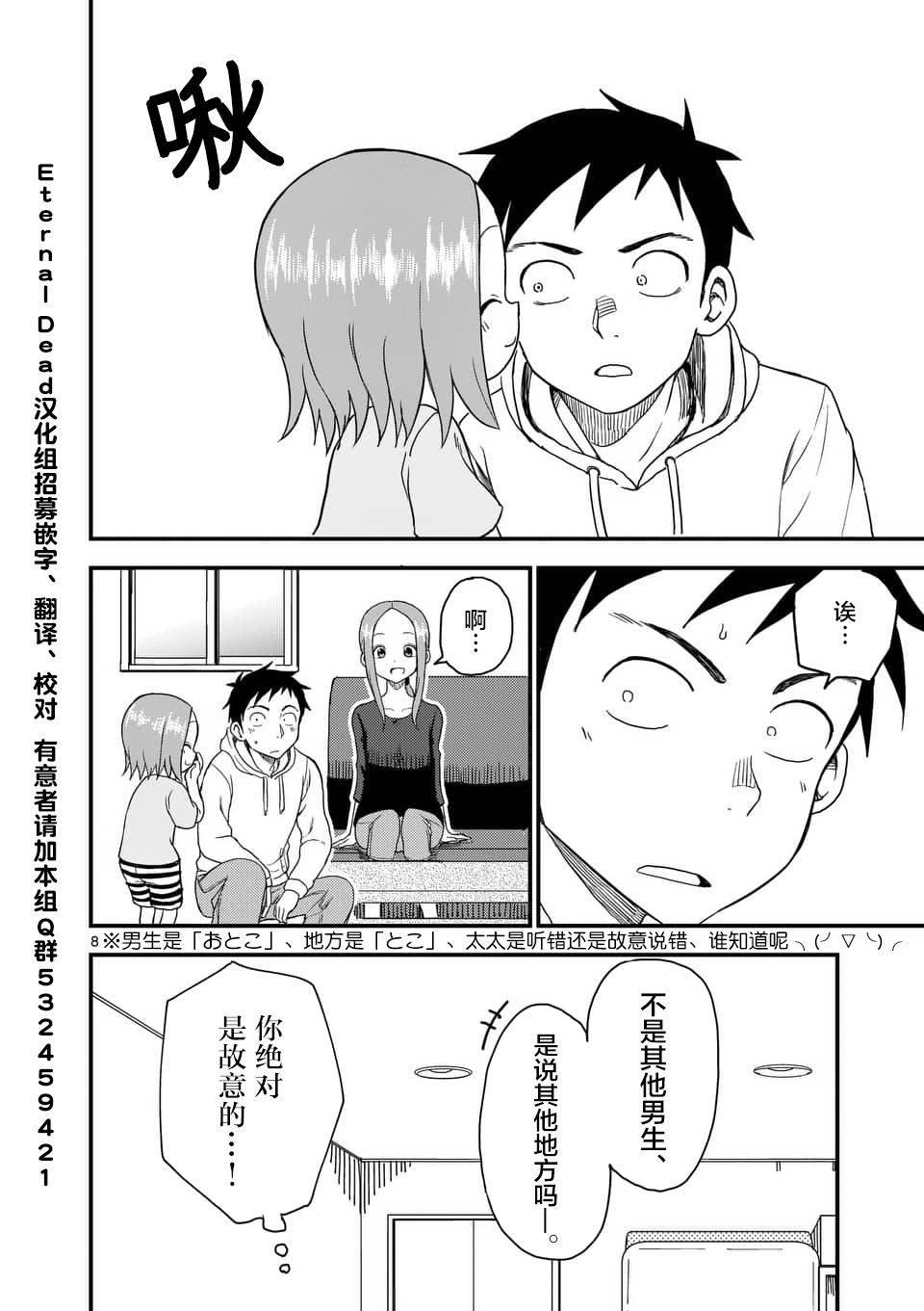 擅长捉弄人的(原)高木同学韩漫全集-第38话无删减无遮挡章节图片 