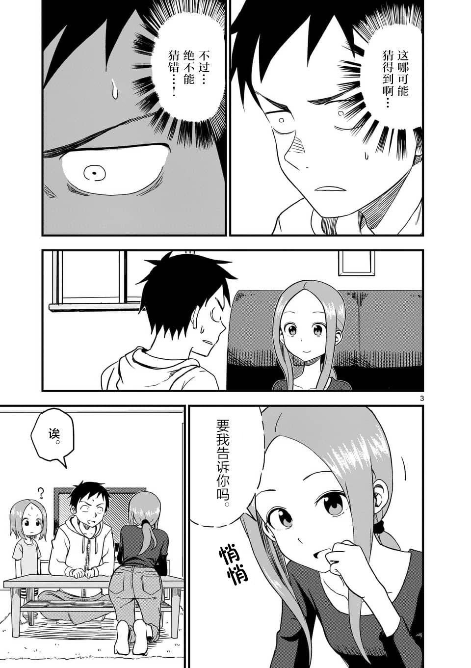 擅长捉弄人的(原)高木同学韩漫全集-第39话无删减无遮挡章节图片 