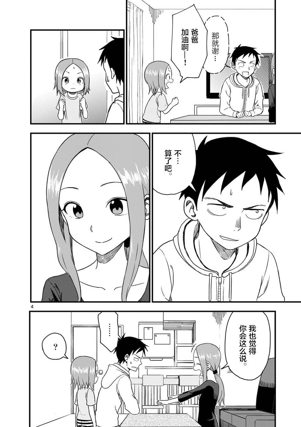 擅长捉弄人的(原)高木同学韩漫全集-第39话无删减无遮挡章节图片 