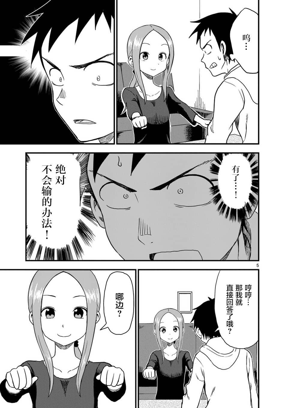 擅长捉弄人的(原)高木同学韩漫全集-第39话无删减无遮挡章节图片 