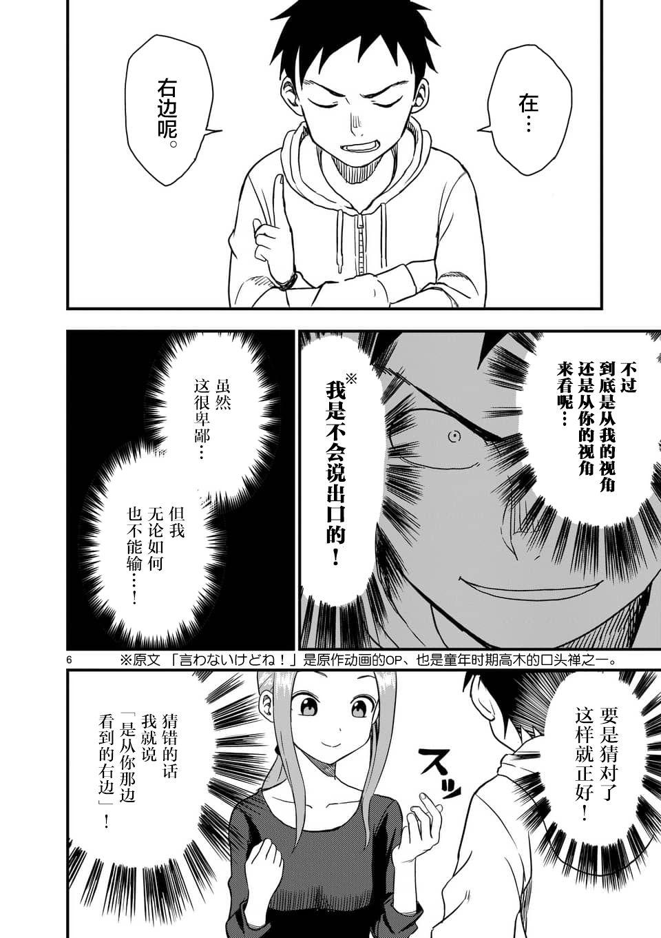 擅长捉弄人的(原)高木同学韩漫全集-第39话无删减无遮挡章节图片 