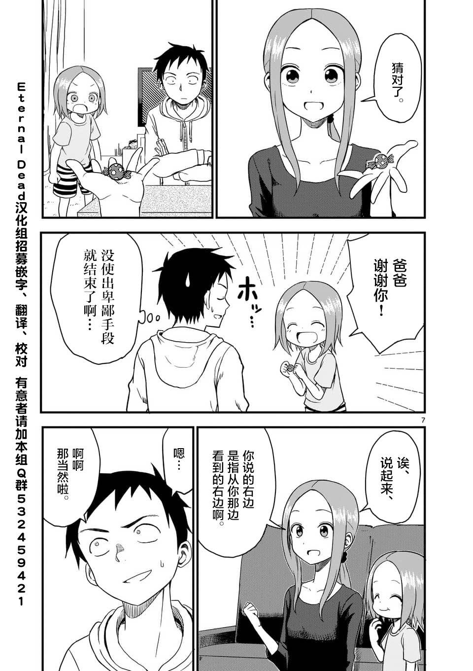 擅长捉弄人的(原)高木同学韩漫全集-第39话无删减无遮挡章节图片 