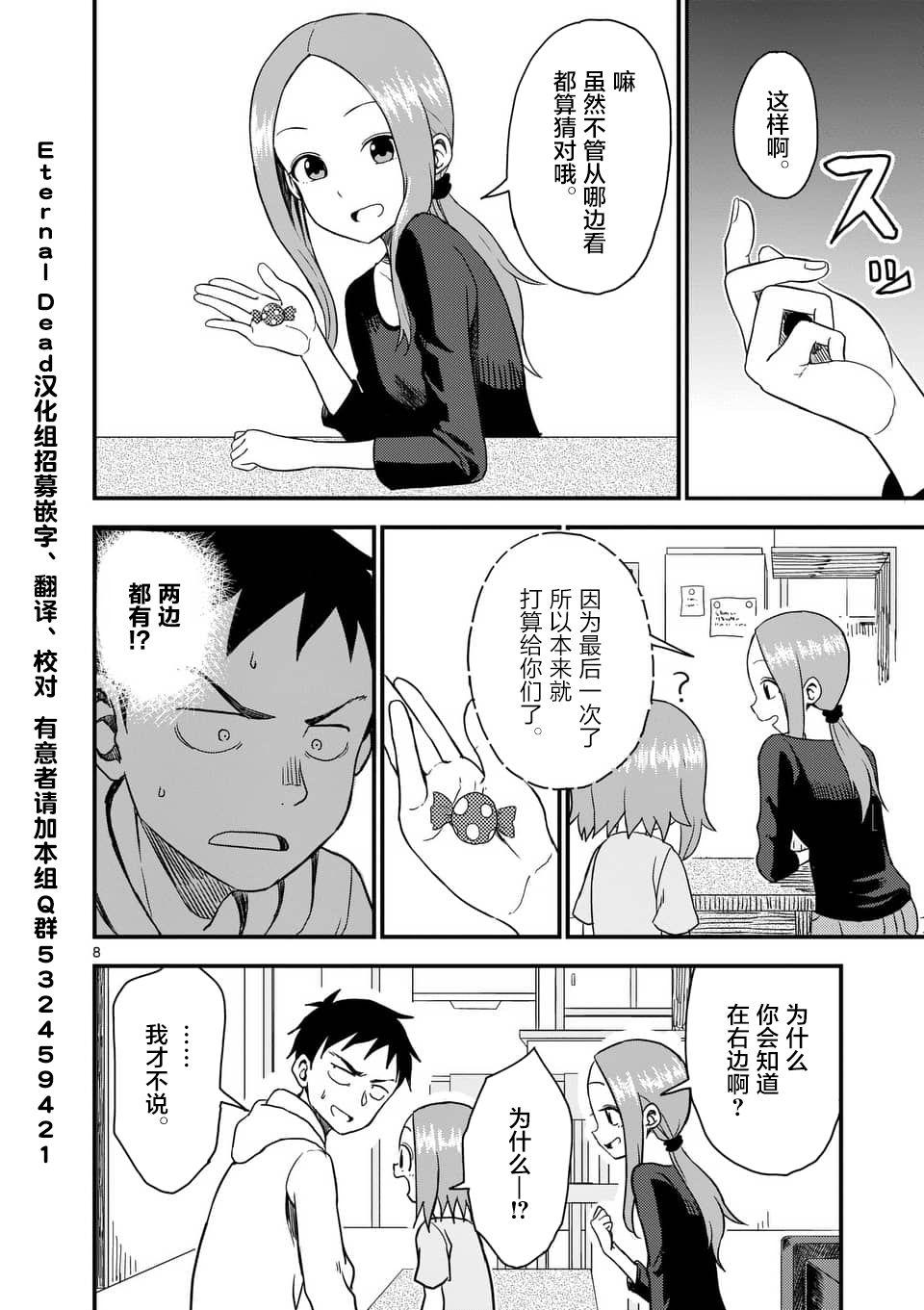 擅长捉弄人的(原)高木同学韩漫全集-第39话无删减无遮挡章节图片 