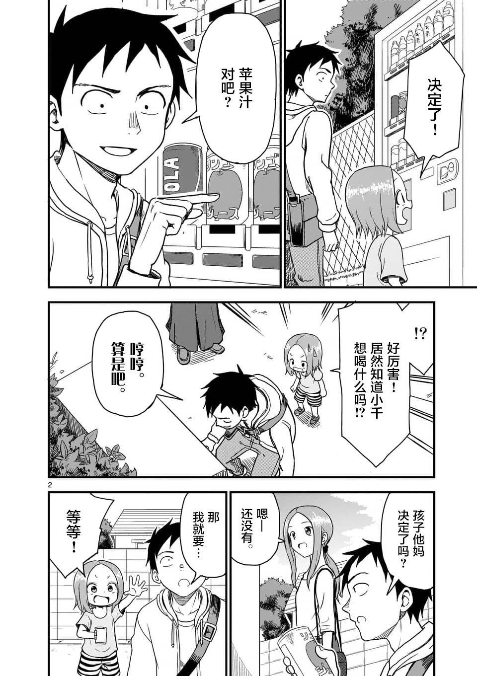 擅长捉弄人的(原)高木同学韩漫全集-第40话无删减无遮挡章节图片 