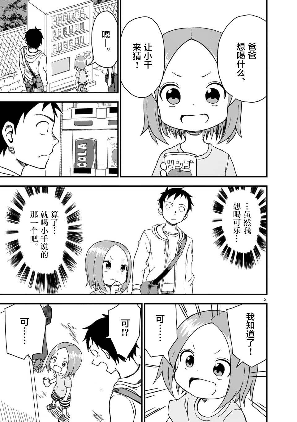 擅长捉弄人的(原)高木同学韩漫全集-第40话无删减无遮挡章节图片 