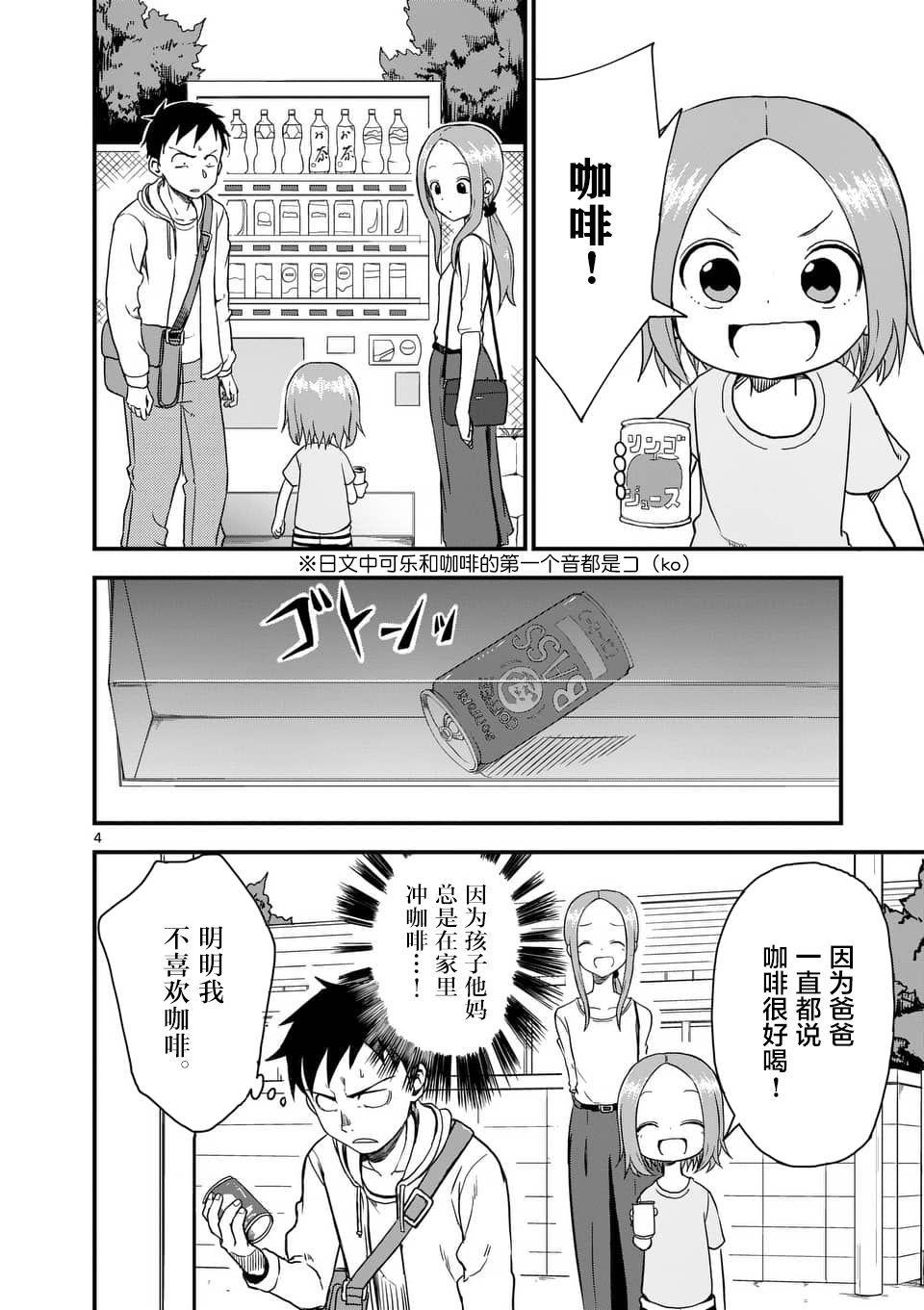 擅长捉弄人的(原)高木同学韩漫全集-第40话无删减无遮挡章节图片 