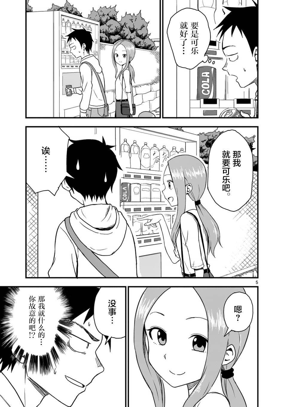 擅长捉弄人的(原)高木同学韩漫全集-第40话无删减无遮挡章节图片 