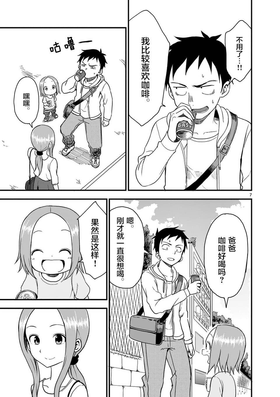 擅长捉弄人的(原)高木同学韩漫全集-第40话无删减无遮挡章节图片 