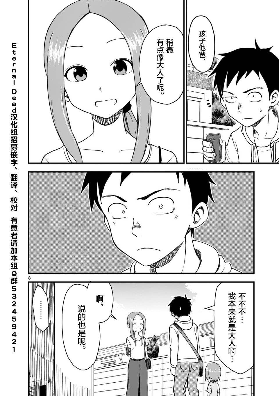 擅长捉弄人的(原)高木同学韩漫全集-第40话无删减无遮挡章节图片 