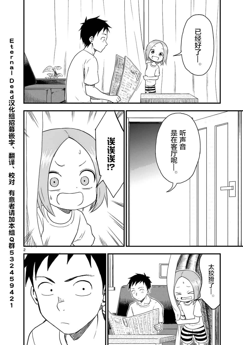 擅长捉弄人的(原)高木同学韩漫全集-第41话无删减无遮挡章节图片 
