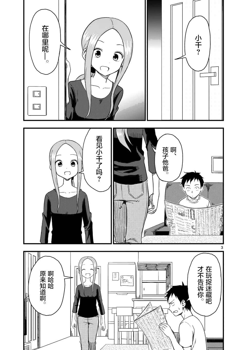 擅长捉弄人的(原)高木同学韩漫全集-第41话无删减无遮挡章节图片 