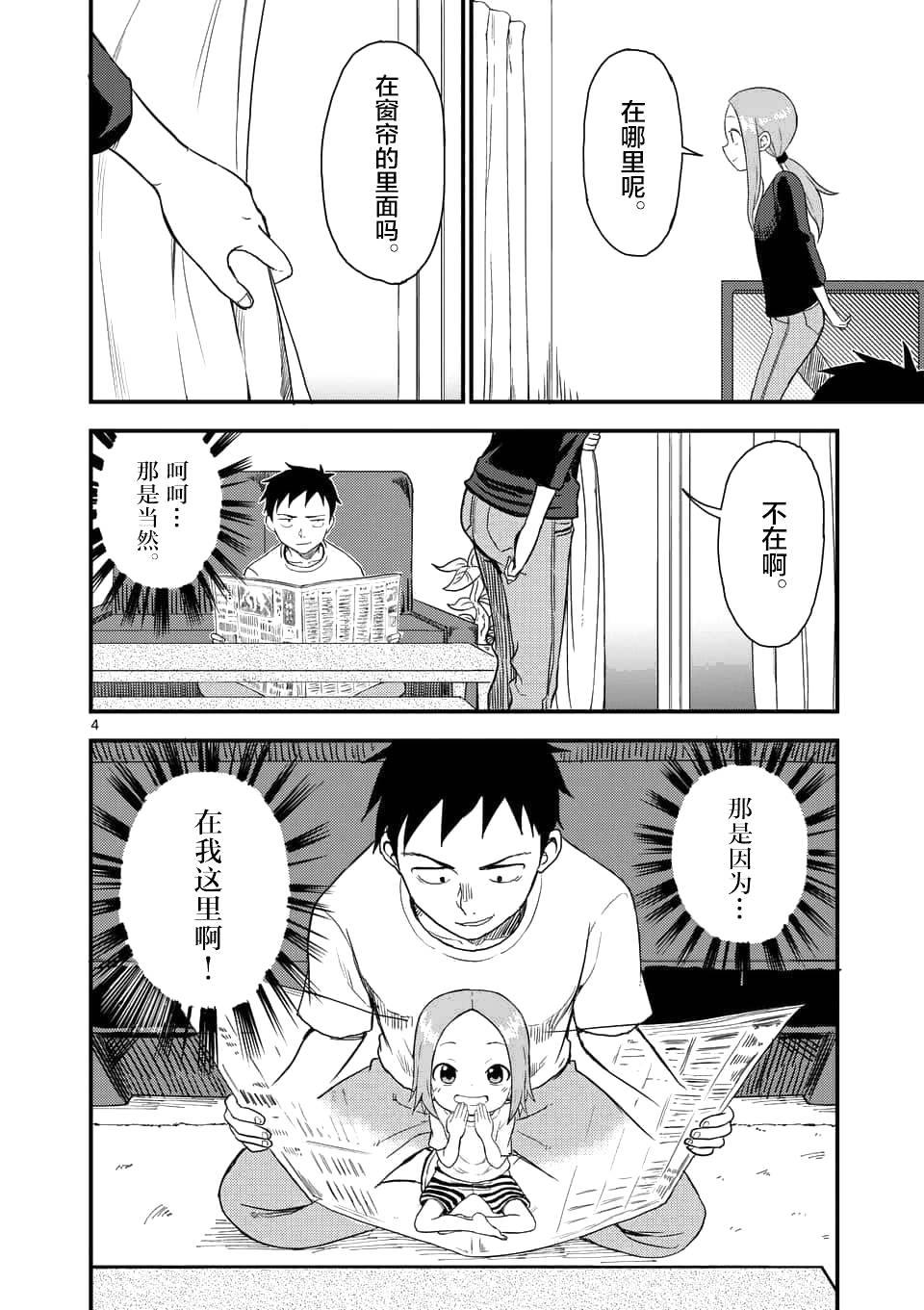 擅长捉弄人的(原)高木同学韩漫全集-第41话无删减无遮挡章节图片 