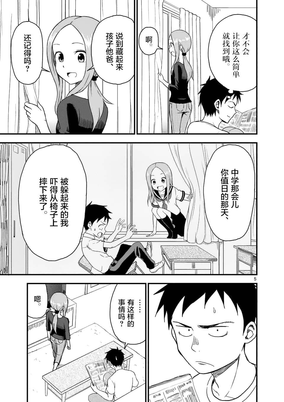 擅长捉弄人的(原)高木同学韩漫全集-第41话无删减无遮挡章节图片 