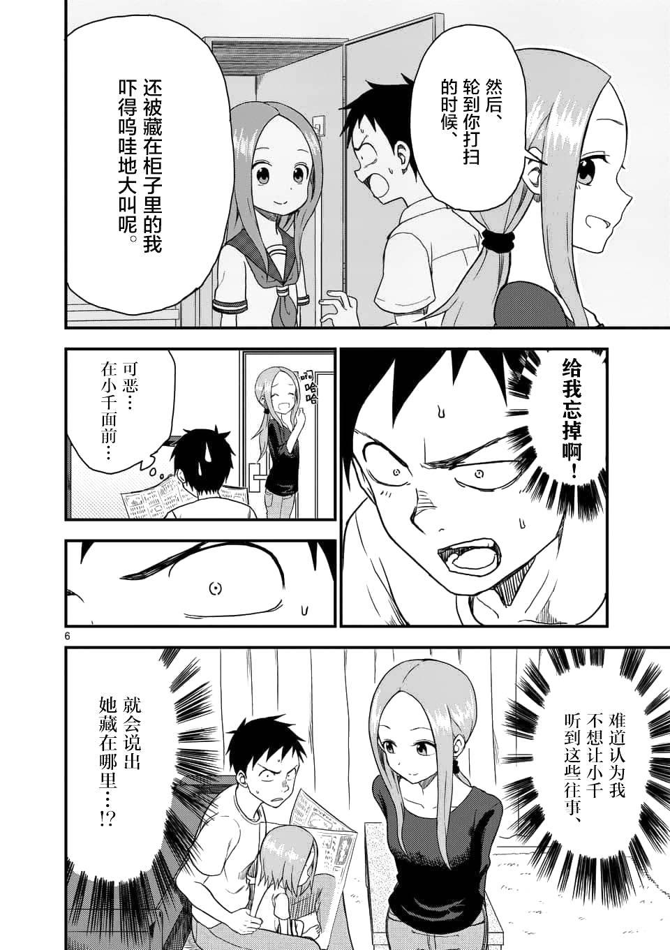 擅长捉弄人的(原)高木同学韩漫全集-第41话无删减无遮挡章节图片 