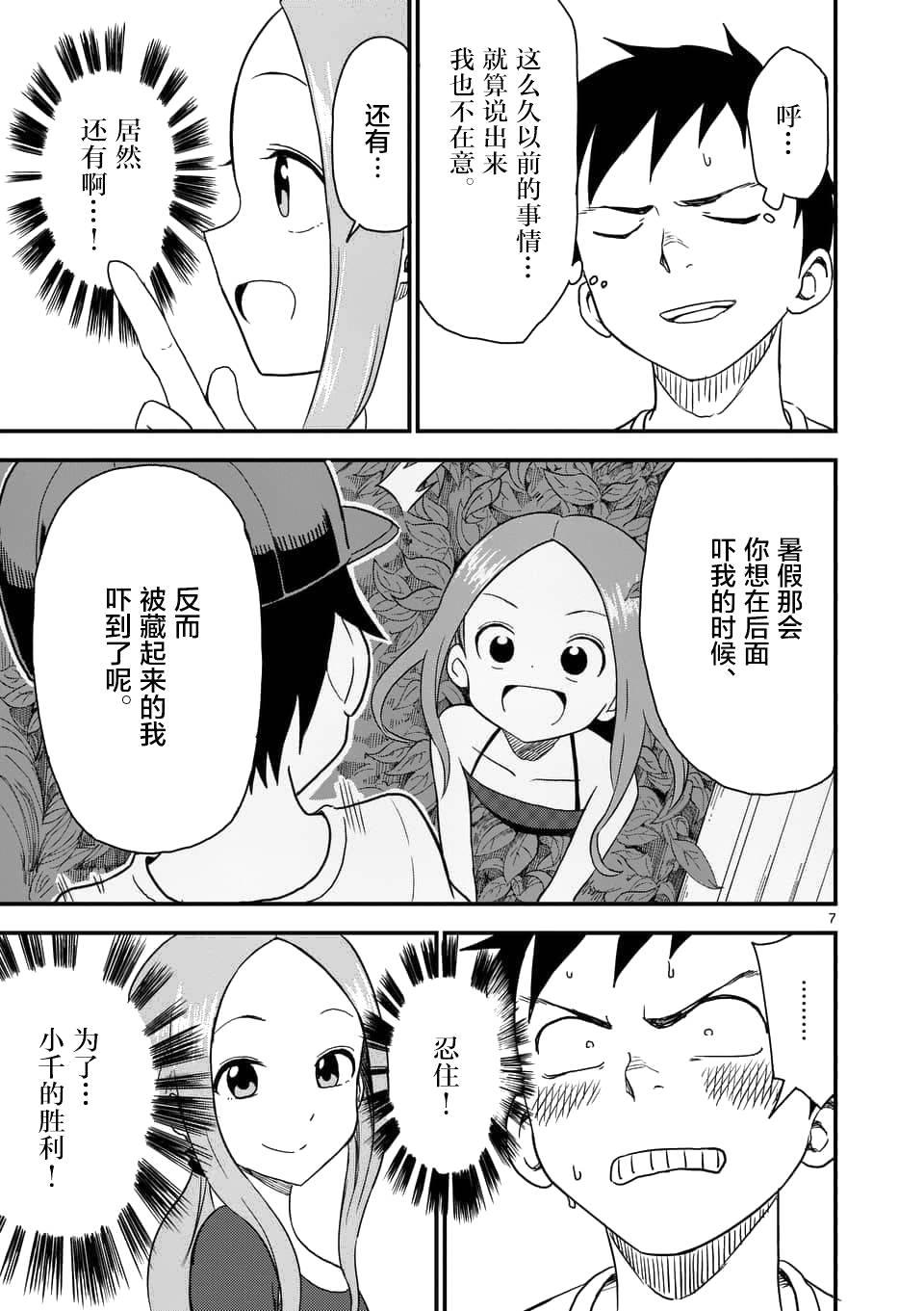 擅长捉弄人的(原)高木同学韩漫全集-第41话无删减无遮挡章节图片 