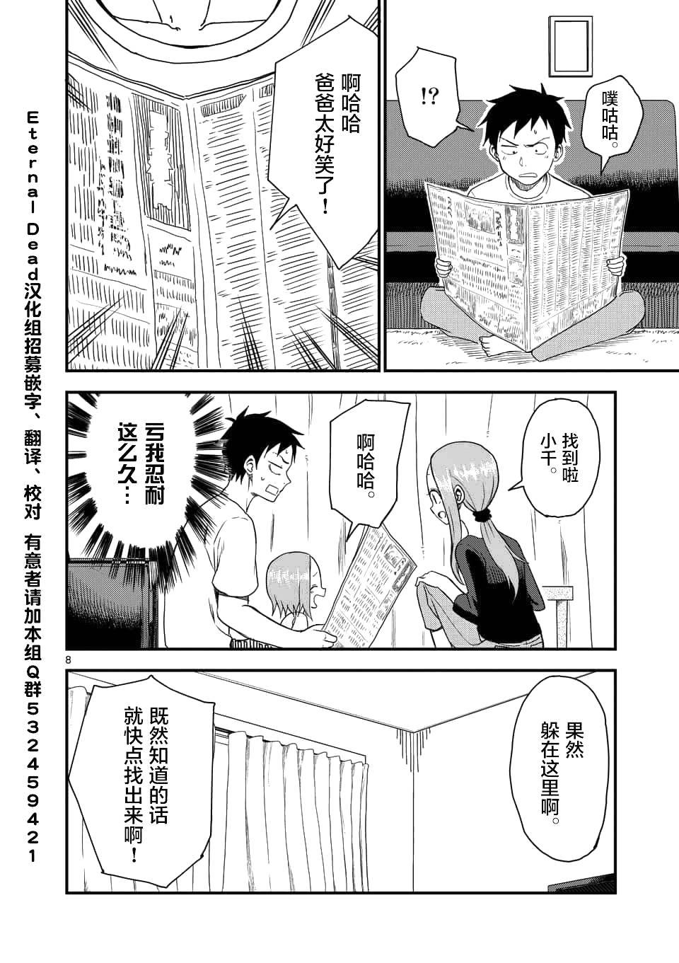 擅长捉弄人的(原)高木同学韩漫全集-第41话无删减无遮挡章节图片 