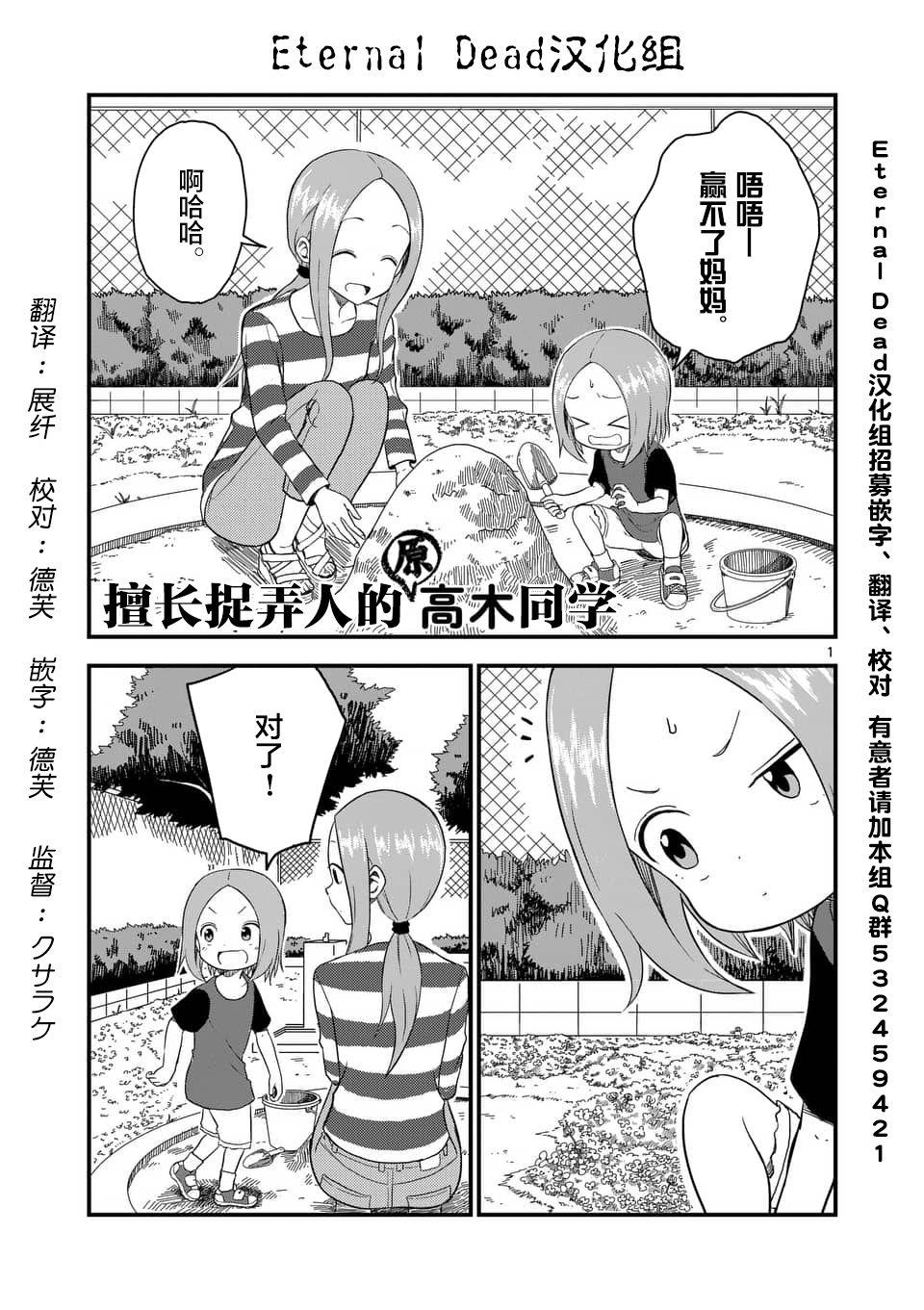 擅长捉弄人的(原)高木同学韩漫全集-第43话无删减无遮挡章节图片 