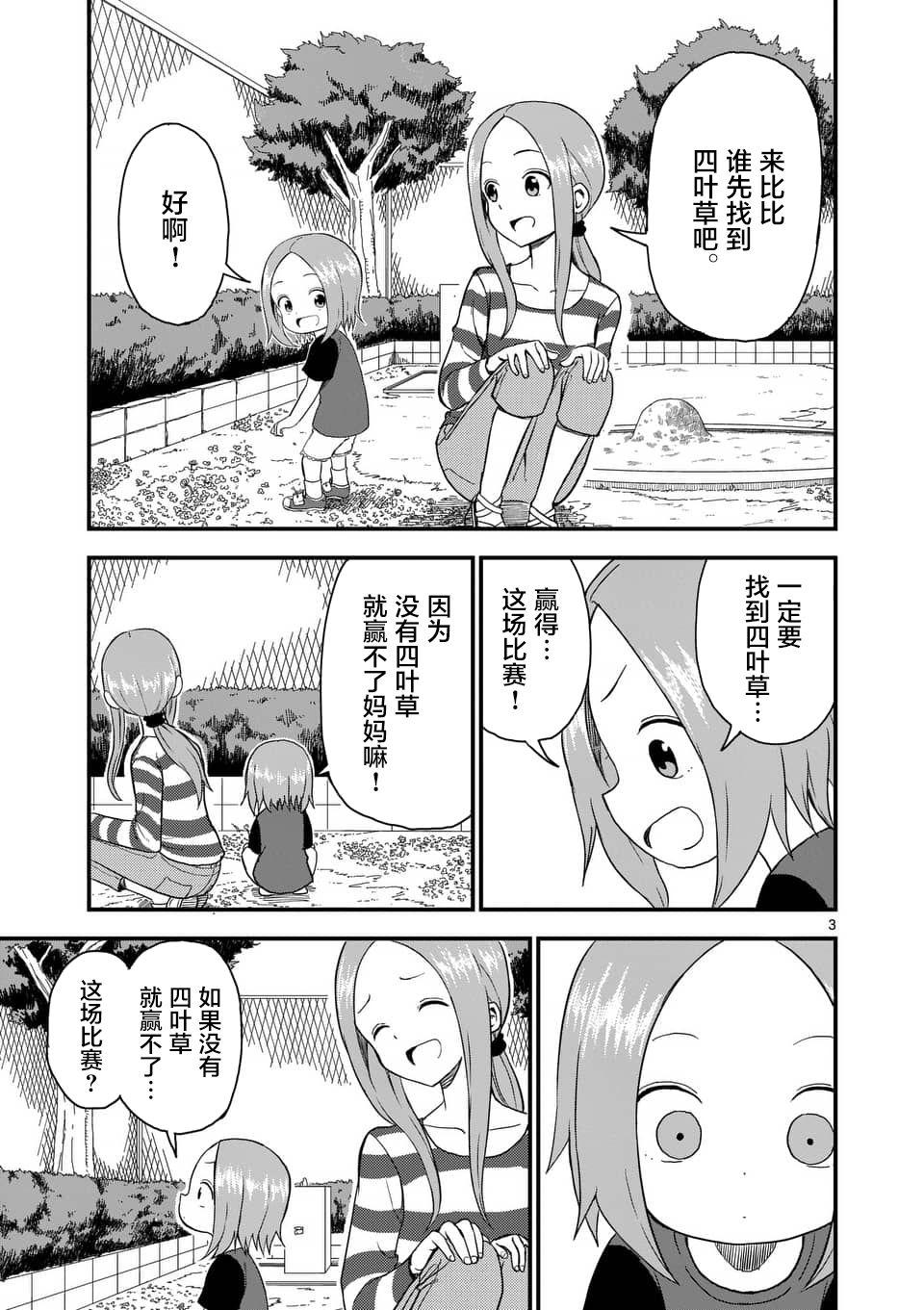 擅长捉弄人的(原)高木同学韩漫全集-第43话无删减无遮挡章节图片 
