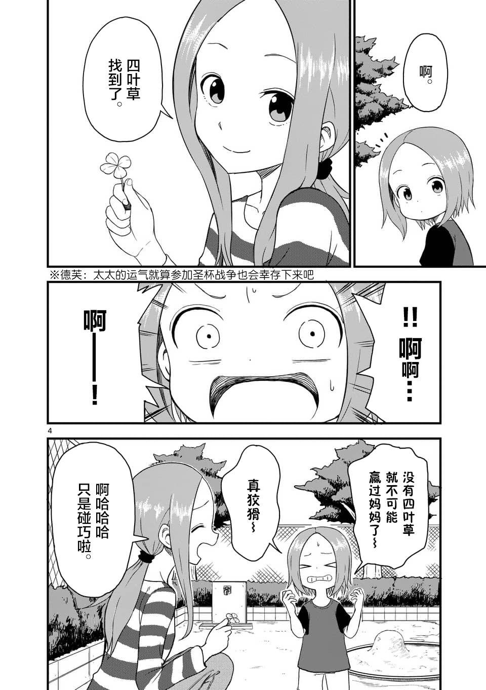 擅长捉弄人的(原)高木同学韩漫全集-第43话无删减无遮挡章节图片 
