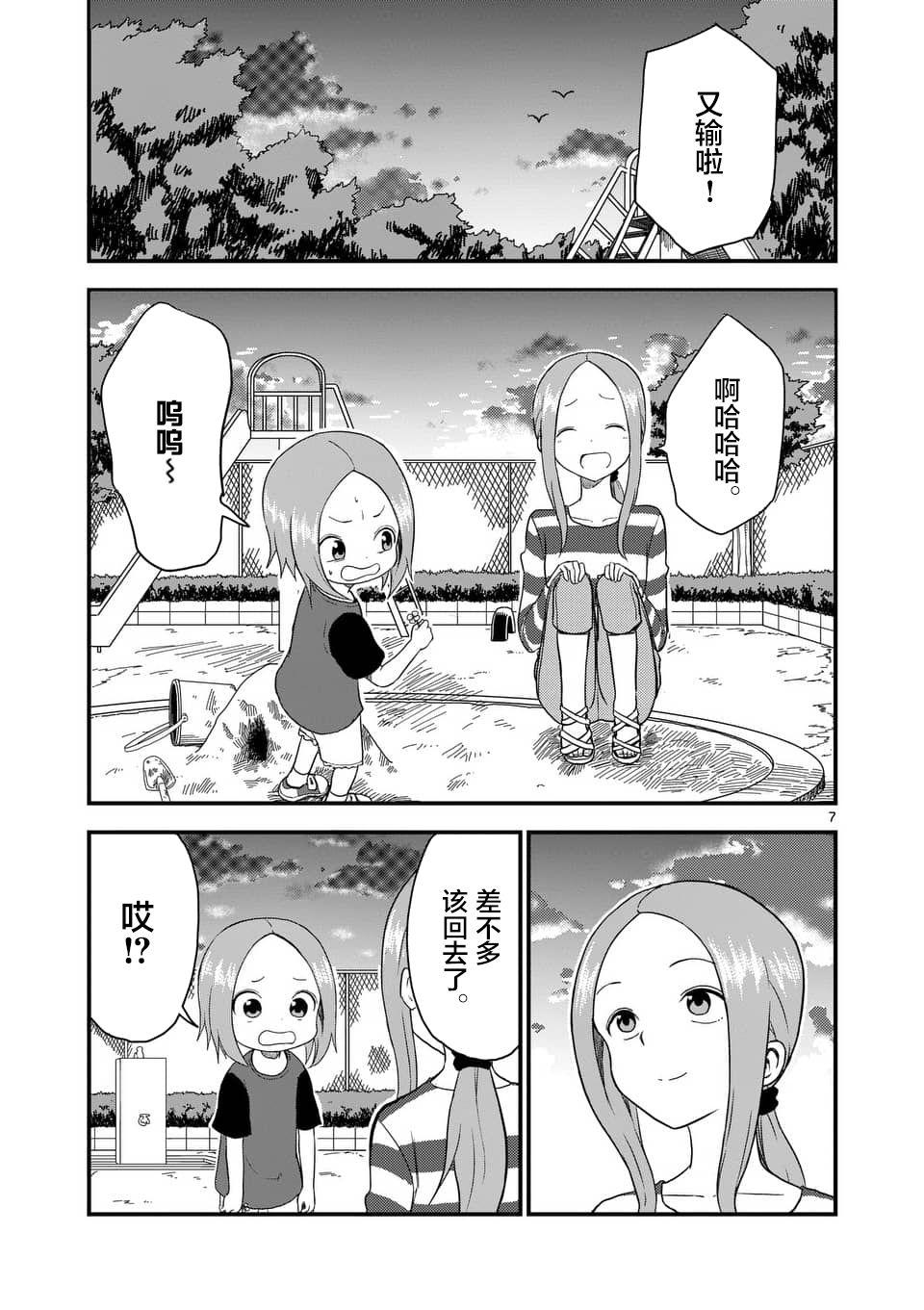 擅长捉弄人的(原)高木同学韩漫全集-第43话无删减无遮挡章节图片 