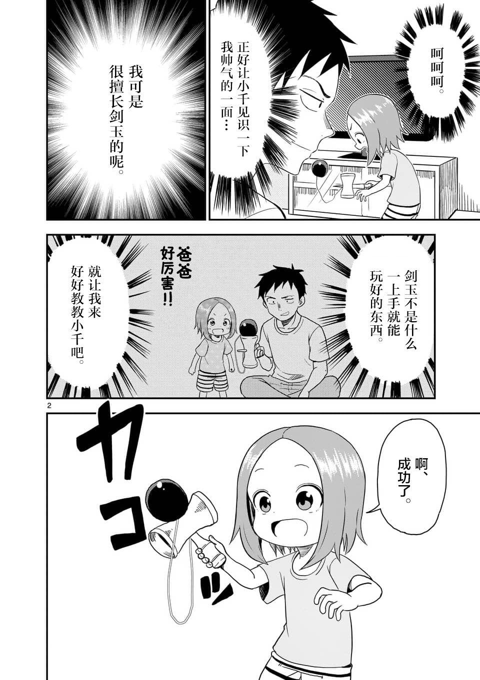 擅长捉弄人的(原)高木同学韩漫全集-第45话无删减无遮挡章节图片 