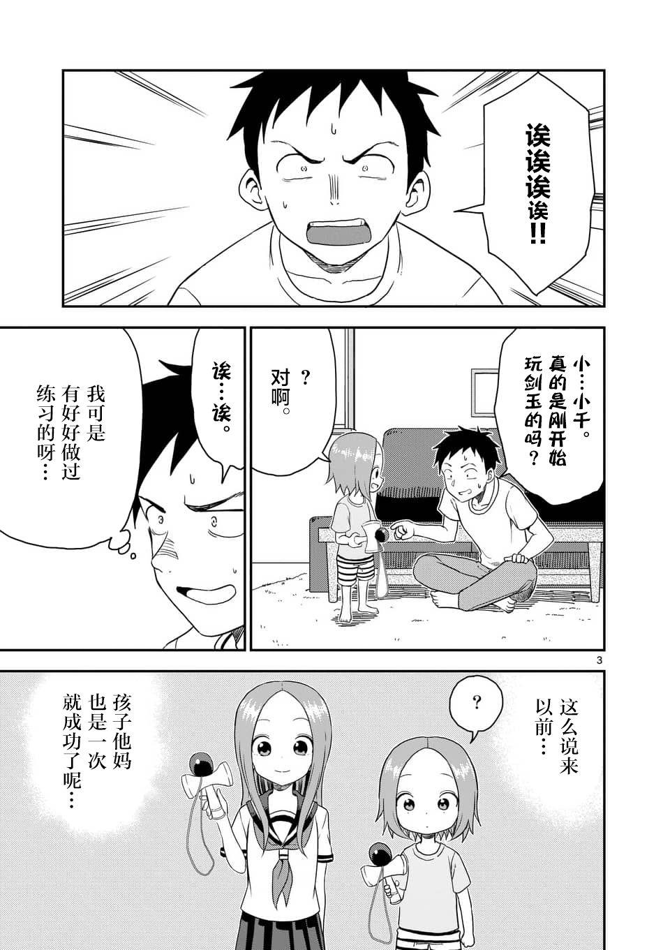 擅长捉弄人的(原)高木同学韩漫全集-第45话无删减无遮挡章节图片 